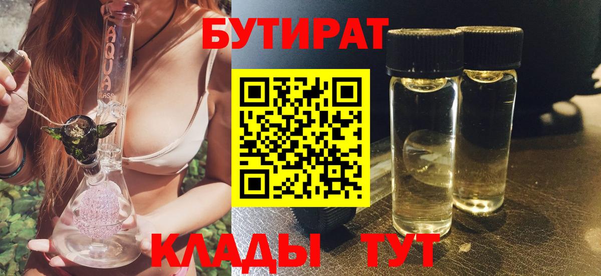 Семёнов  Бутират вода  Бутират  Вход с VPN 