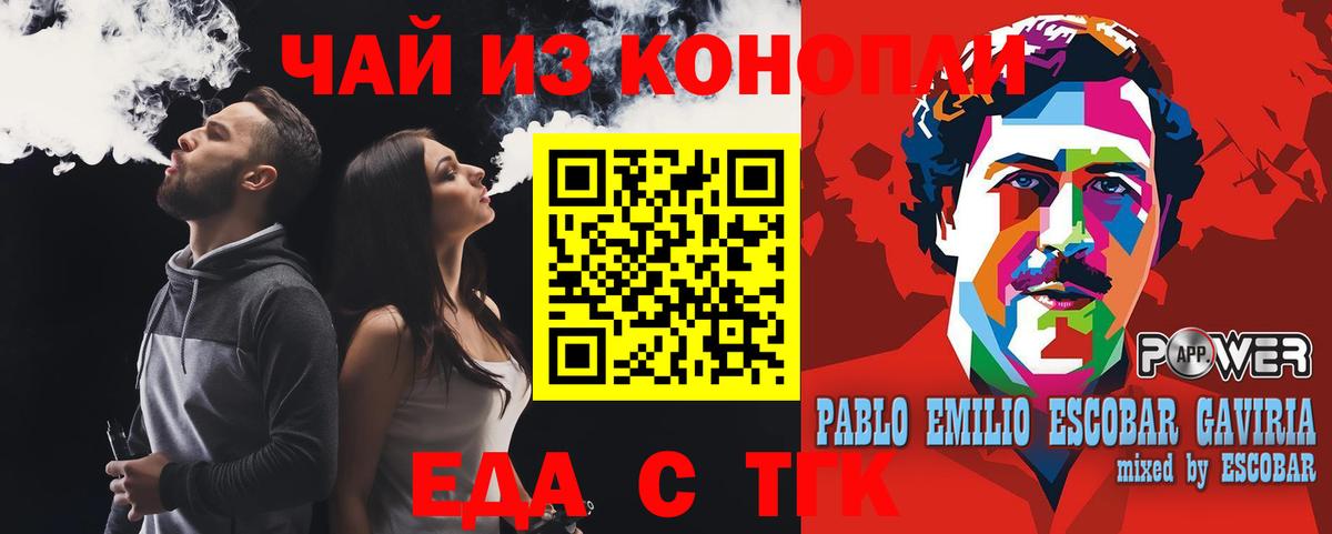 Семёнов  Еда ТГК марихуана  Вход с VPN 