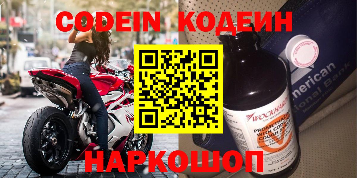 Кодеиновый сироп Lean напиток Lean (лин) Семёнов