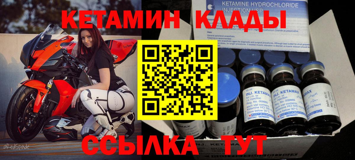 Кетамин ketamine  Вход с VPN  Семёнов 