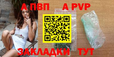 альфа пвп Партизанск