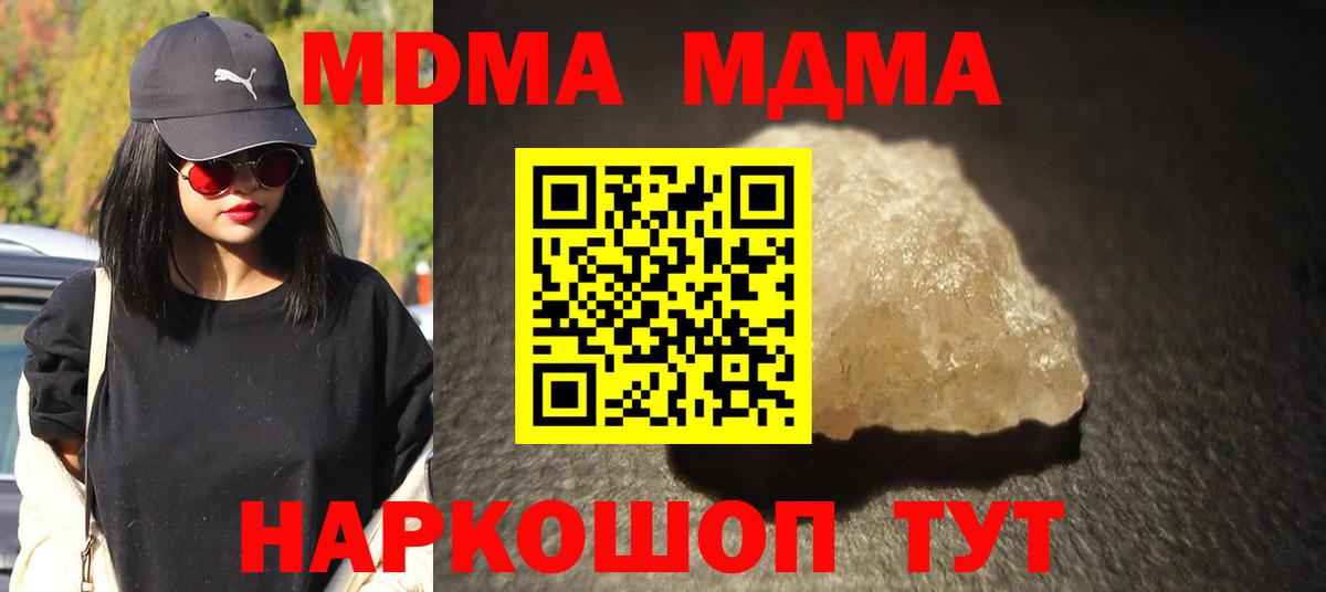 МДМА кристаллы  MDMA crystal  Семёнов  Вход с VPN 
