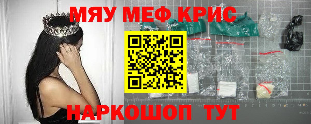 МЯУ-МЯУ mephedrone  МЯУ-МЯУ  Меф mephedrone  Семёнов  Вход с VPN 
