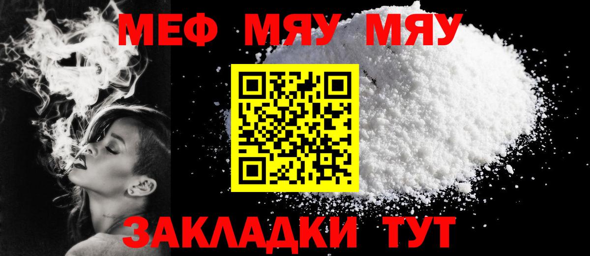 Меф мука Семёнов