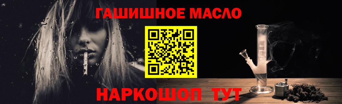 ТГК гашишное масло Семёнов